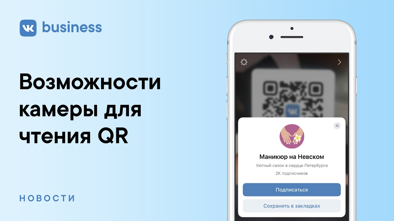 VK Apps QR - инструмент для создания QR-кодов во ВКонтакте ВКонтакте, Социальные сети