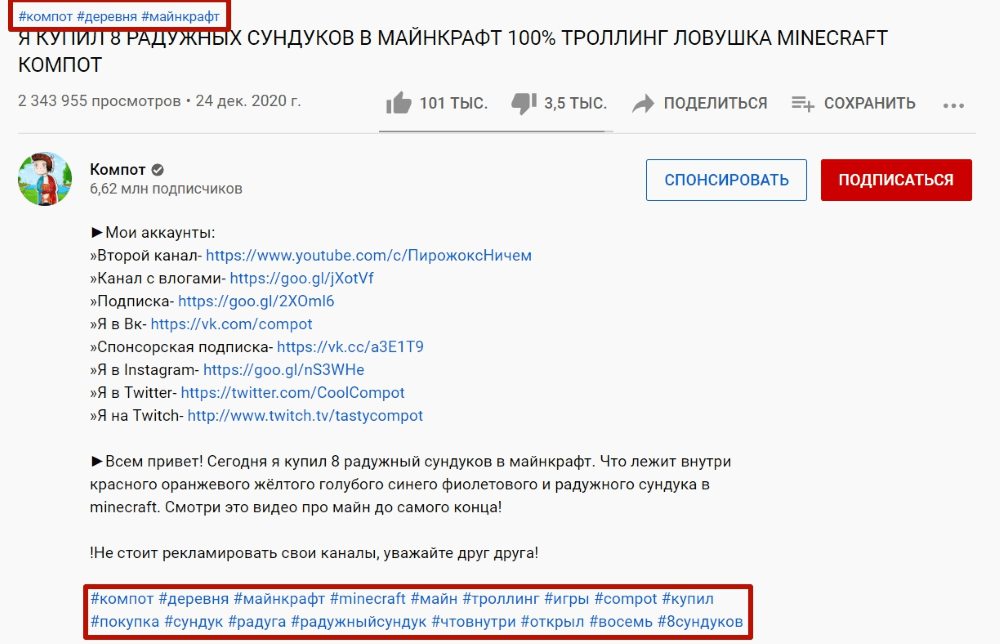 Как найти конкурентов в YouTube Поиск по хештегам в YouTube