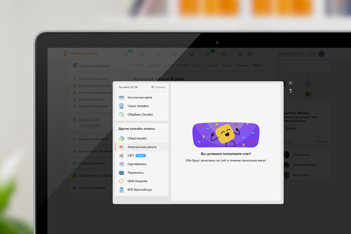 В Одноклассниках появился способ оплаты с помощью Системы быстрых платежей  (СБП) - Likeni.ru