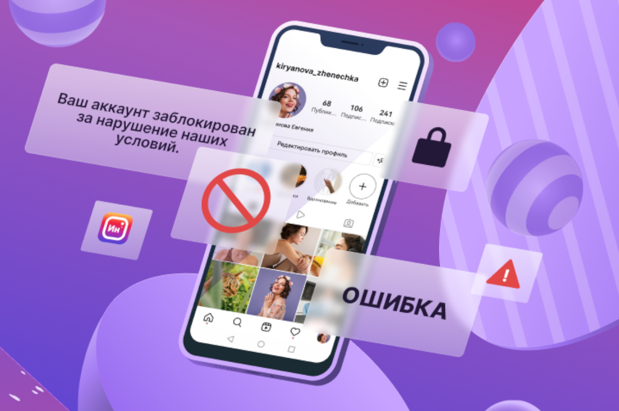 Как быстро разблокировать аккаунт в Instagram* - Likeni.ru