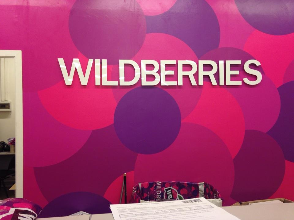 Картинка wildberries логотип