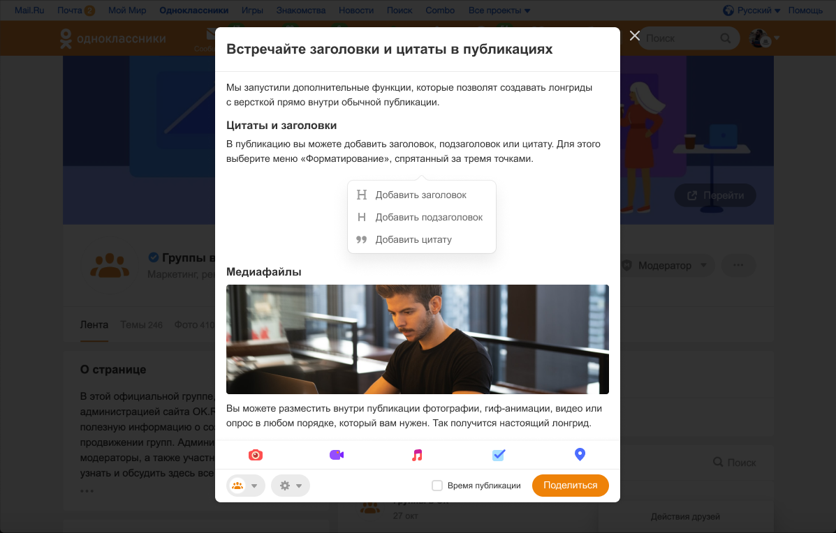 В Одноклассниках появилось форматирование публикаций с помощью заголовков и  цитат - Likeni.ru