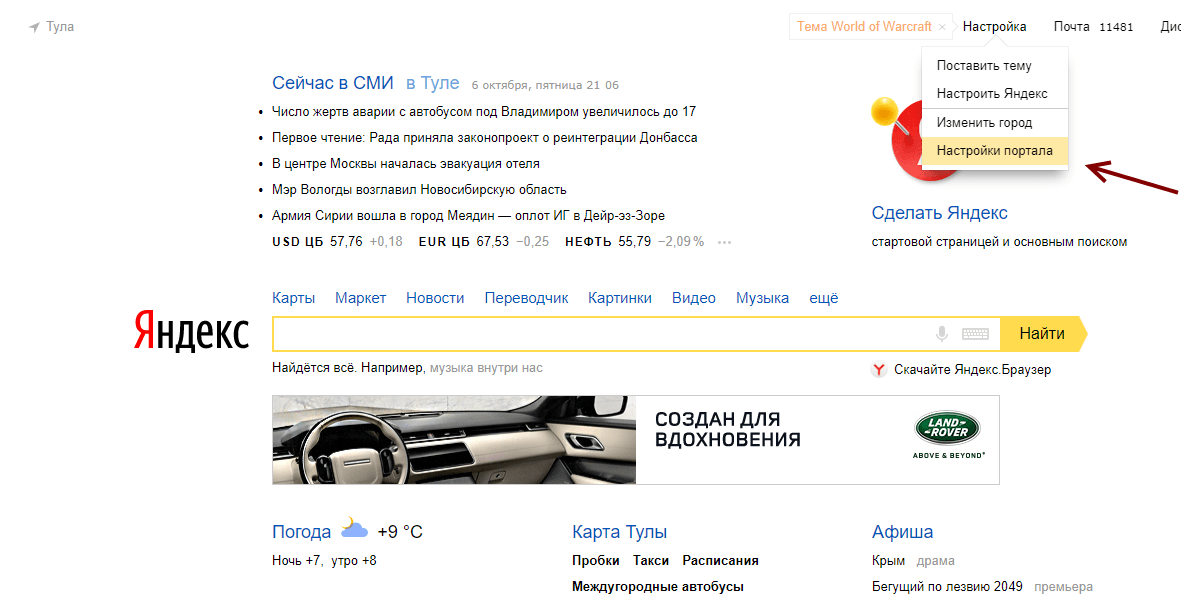 Как поменять город в яндексе на телефоне. Как поменять город в Яндексе. Изменить город на стартовой странице Яндекса. Изменить регион в Яндексе. Поменять город в Яндексе на стартовой странице.